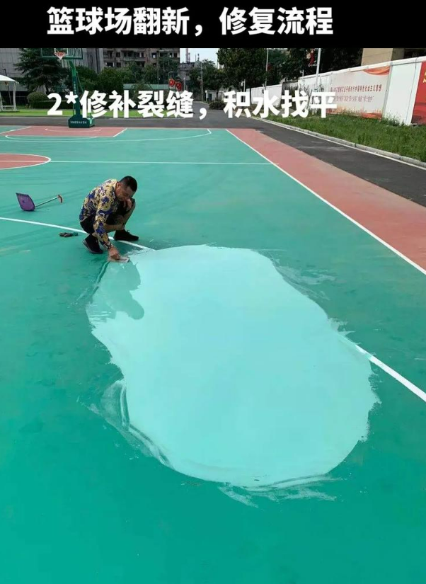 新宁硅 PU 球场（篮球场 / 羽毛球场）  局部维修（破损＜30%）